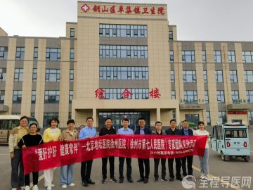 北京地坛医院徐州医院走进铜山区单集镇卫生院开展爱肝护肝义诊活动