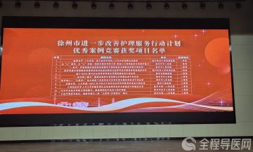 徐州市东方人民医院薛雪获“改善护理服务行动计划优秀案例竞赛”三等奖