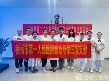 爱眼日系列活动——徐州一院专家团队走进卷烟厂,开展健康义诊活动