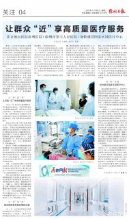 北京地坛医院徐州医院:让群众“近”享高质量医疗服务