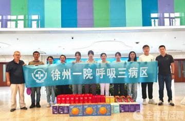 徐州一院呼吸与危重症医学科三病区到福利院送温暖