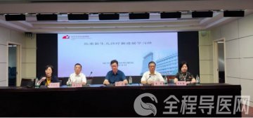 徐州市妇幼保健院举办2024年危重新生儿诊疗新进展学习班
