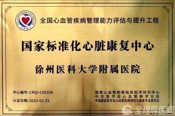 徐医附院心脏康复专病门诊开诊