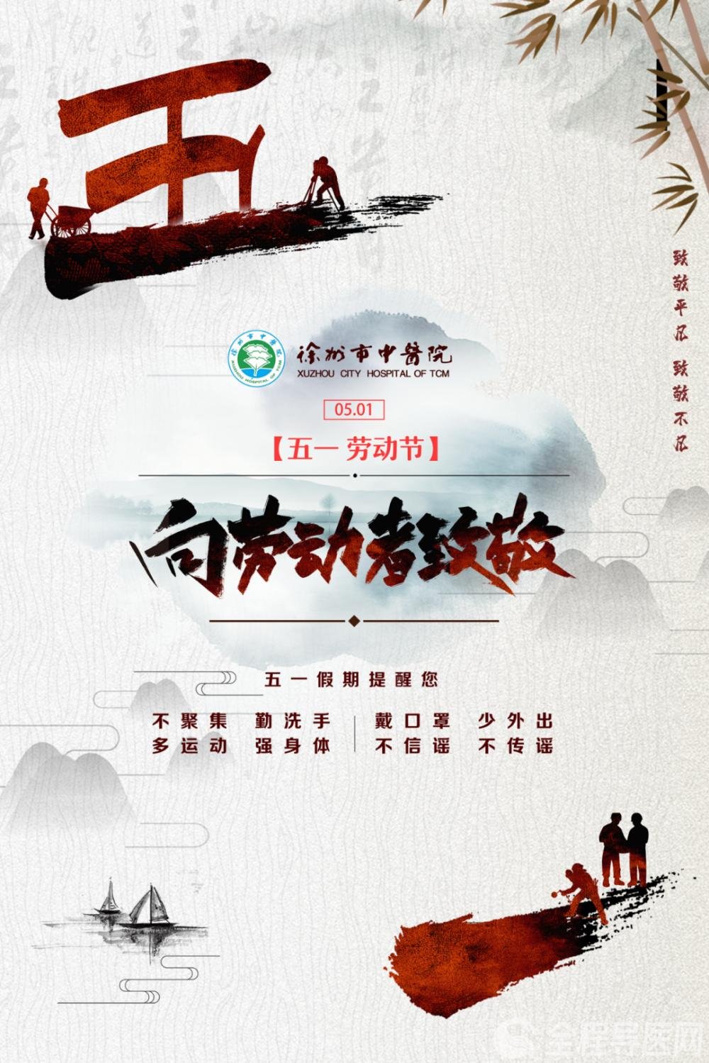 徐州市中医院2022年“五一”假期门、急诊工作安排