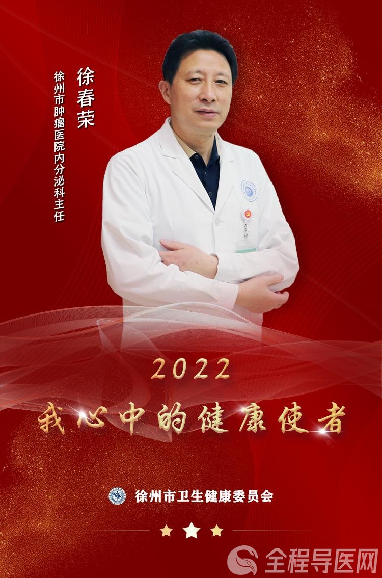 “使者风采”——2022我心中的健康使者徐春荣