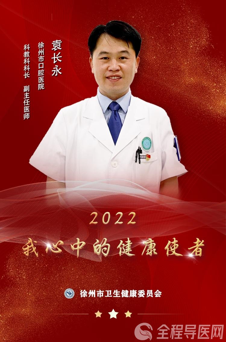 “使者风采”——2022我心中的健康使者袁长永