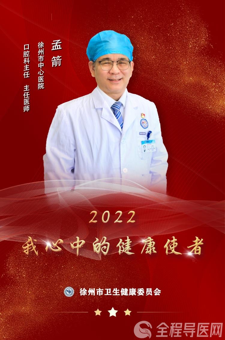 “使者风采”——2022我心中的健康使者孟箭