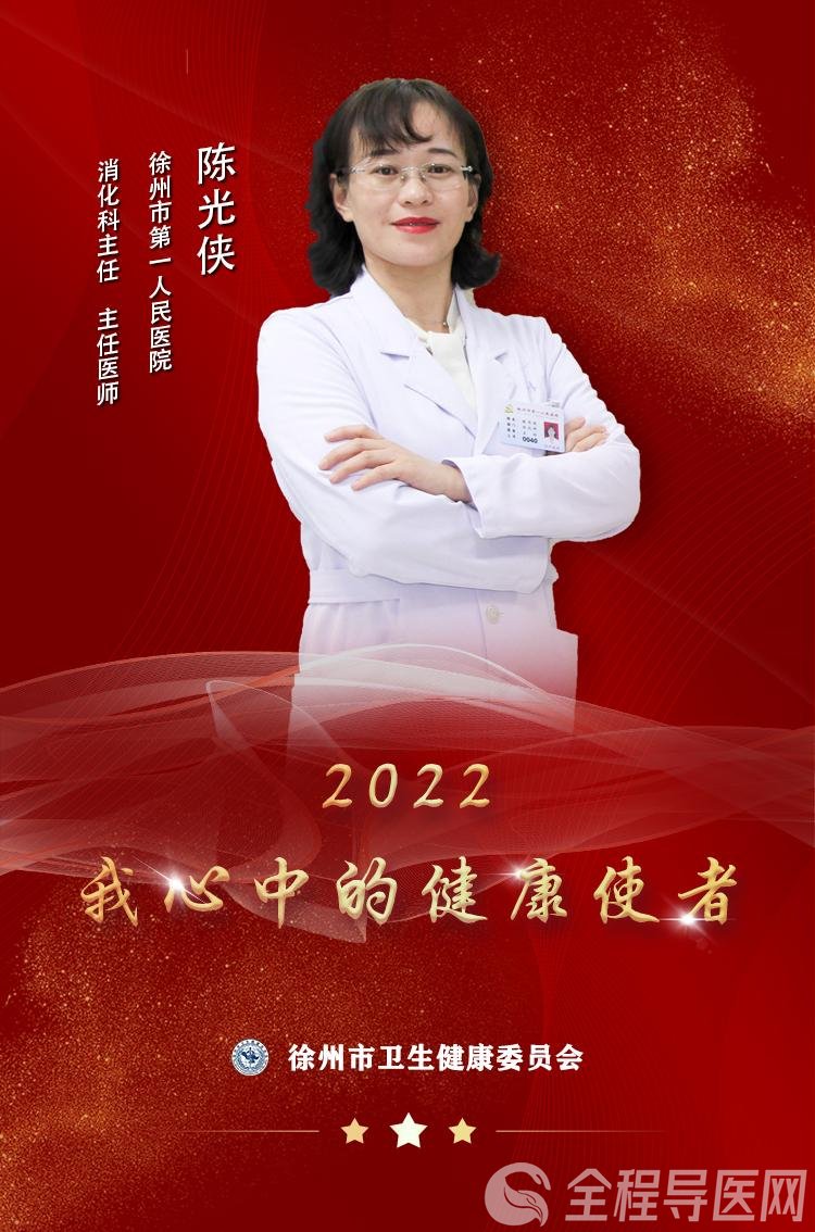 “使者风采”——2022我心中的健康使者陈光侠