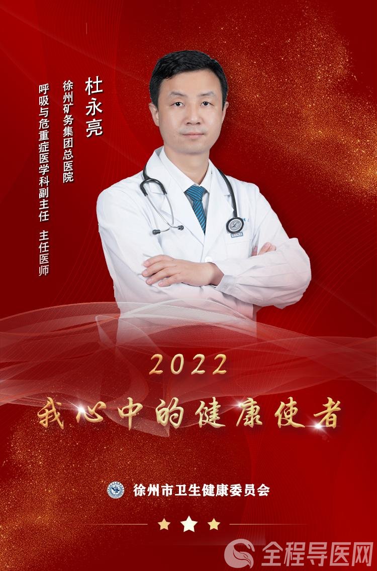 “使者风采”——2022我心中的健康使者杜永亮