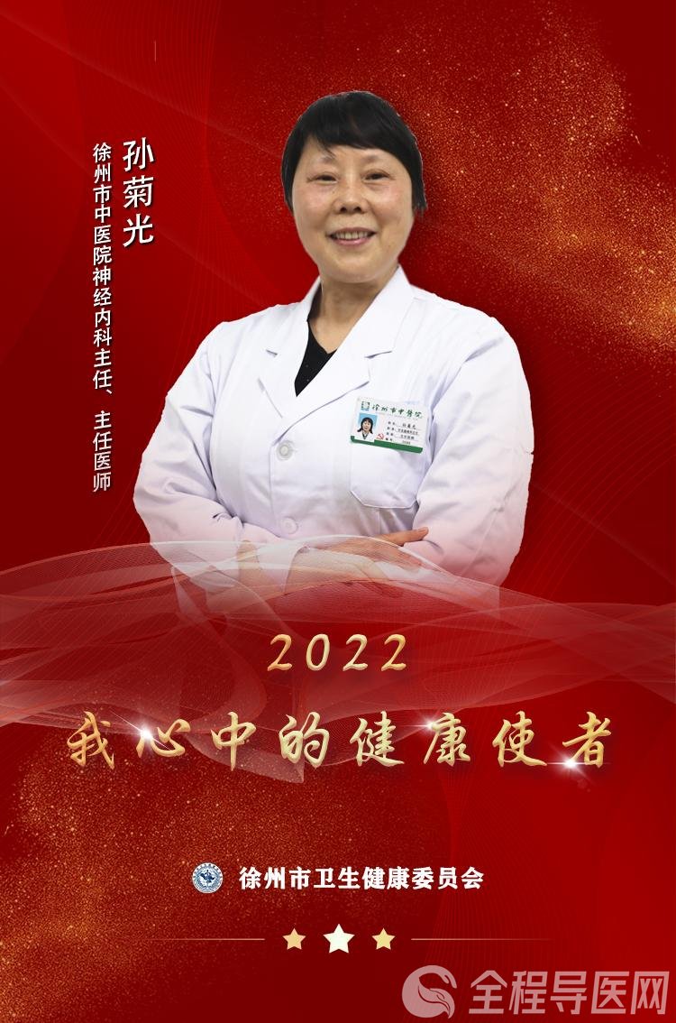 “使者风采”——2022我心中的健康使者孙菊光