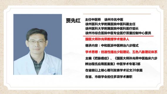 贾先红在九三学社徐州市委会“同心学习”读书会上授课：聚焦中医药在构建人类命运共同体中的作用