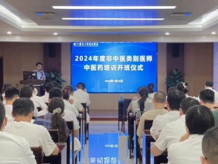 徐医附院“西学中”人才培训项目开班 贾先红教授主讲第一课