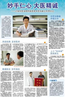 都市晨报采访报道徐医附院中医科副主任贾先红：妙手仁心 大医精诚