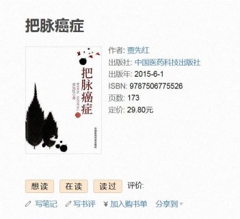 贾先红专著《把脉癌症》出版时间 大概内容