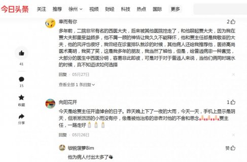 那杯水，端了太久的医者——悼贾先红主任