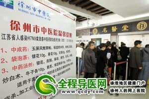 徐州市中医院神农堂大厅里竖着一块牌子，印有近期公布的人感染H7N9禽流感中医药防治技术方案