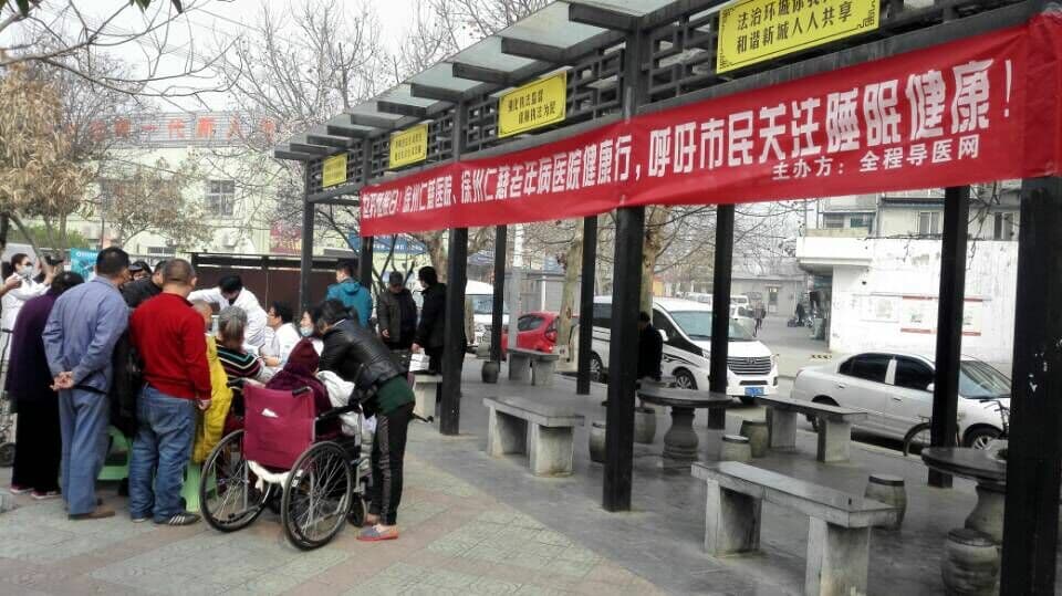 “世界睡眠日 温暖社区行” 仁慈医院走进王场新村送健康