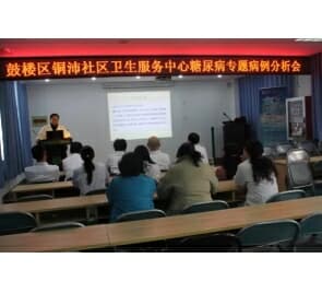铜沛社区中心开展“糖尿病专题病例分析”的专题培训会