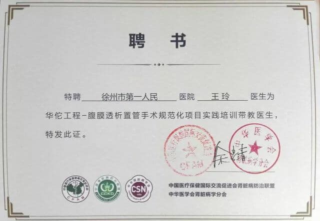 徐州市一院肾内科成为全国首批华佗工程