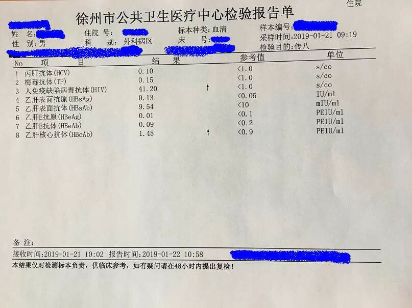 传染病化验单图片图片