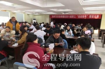 徐州市妇幼保健院举办“喜迎新年”第六届职工掼蛋比赛