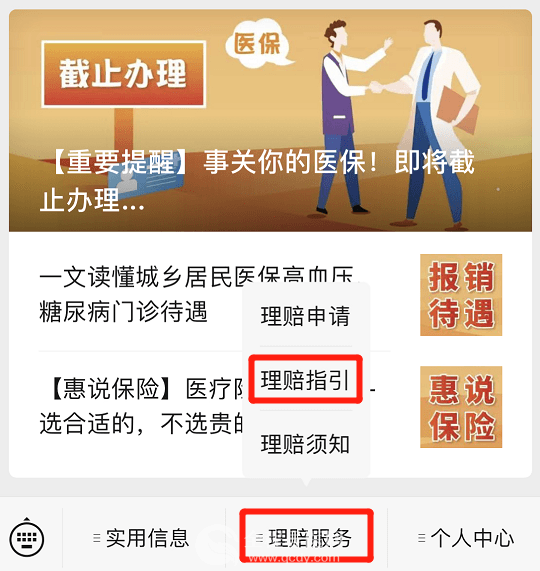 重要通知 “惠徐保”理赔通道已正式开启!快来查看您的保单状态