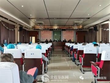 徐州市传染病医院召开党风廉政建设暨安全生产工作会议