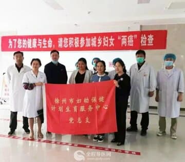徐州市妇幼保健计划生育服务中心党总支扎实开展“我为群众办实事”活动
