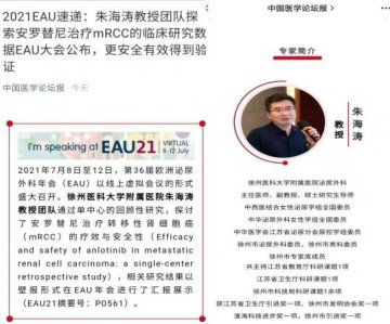 徐医附院泌尿外科朱海涛团队在国际会议中展示治疗晚期肾癌新路径