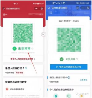 8月2日起,徐州市中医院向来院人员查验“健康码”和“行程码”