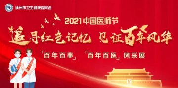 徐矿总医院祁春梅：搭建救命通道，让胸痛患者不留遗憾