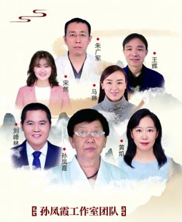 流派传承，让传统医学找到新生长点——孙凤霞全国名老中医传承工作室发展纪实