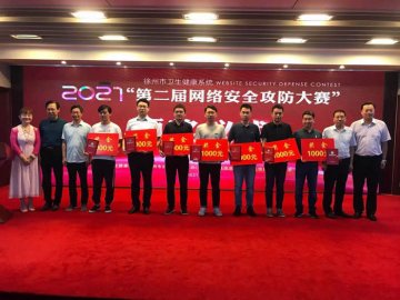 徐州市妇幼保健院在市卫生健康系统第二届网络安全攻防大赛中获佳绩