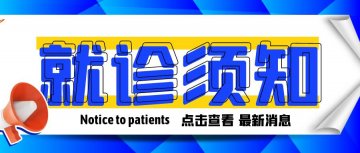徐州市口腔医院发布最新疫情防控期间就诊须知