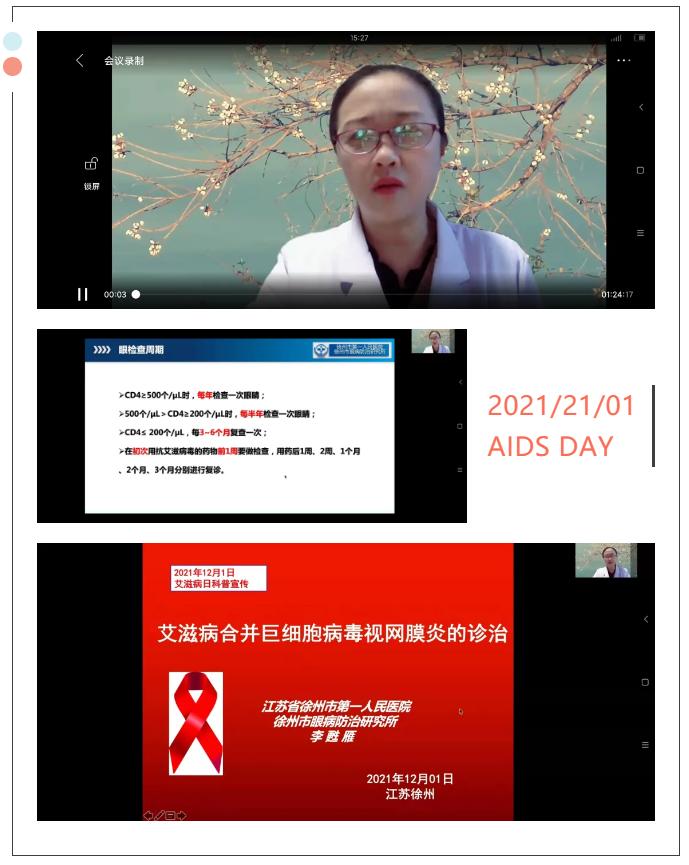 徐州市一院开展2021年世界艾滋病日主题宣传活动