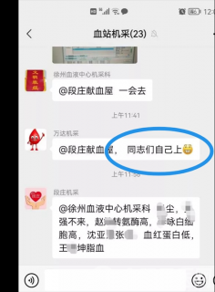 无偿献血宣传月——徐州市血液中心机采科率先垂范 踊跃献血