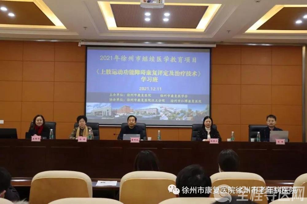 徐州市康复医院接连举办三项市级医学继续教育项目