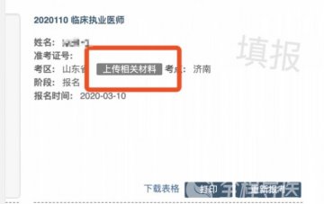 考生看过来!2022年医师资格考试报名有关事项全在这~