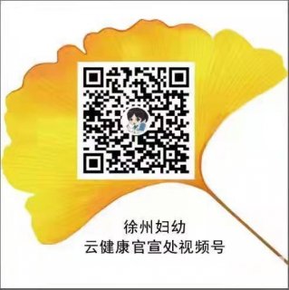 谨慎用耳 耳聪一生——徐州市妇幼保健院3月3日“爱耳日”系列活动预告