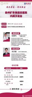 徐矿总医院将于2月26日开展内痔沙龙会议