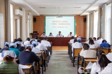 徐州市东方人民医院六届三次职工代表大会召开