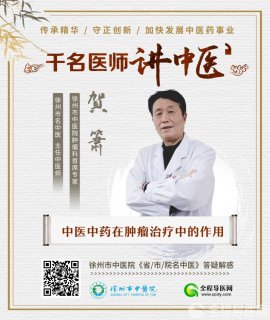 徐州市中医院肿瘤专家贺箫：中西医结合抗癌魔，为肿瘤患者生命续航