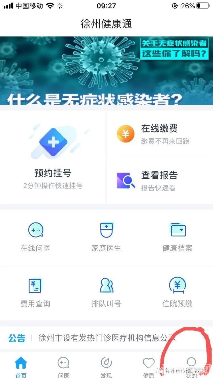 徐州市传染病医院最新就诊须知