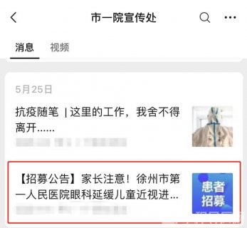 徐州市一院眼科“两种低浓度硫酸阿托品滴眼液用于延缓儿童近视进展”招募告知书