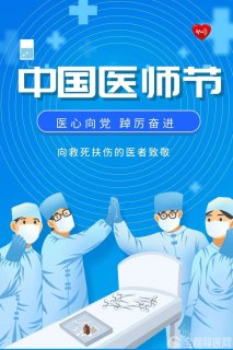 徐州市中医院“第五个中国医师节”致辞