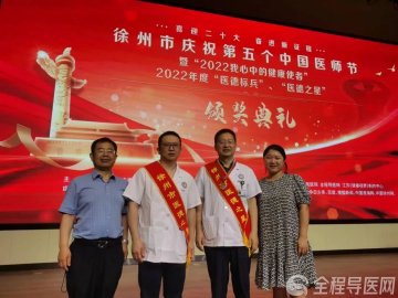 徐州师康复医院巩尊科、张虹桂荣获“2022年徐州市医德之星”称号