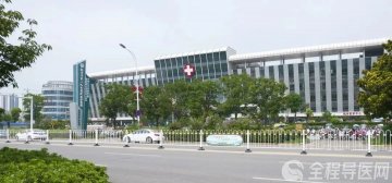 正常开诊！徐州市第一人民医院中秋节假期门急诊安排