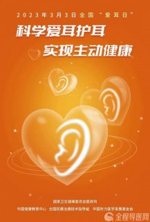 【全国爱耳日】徐州市妇幼保健院：科学爱耳护耳，实现主动健康