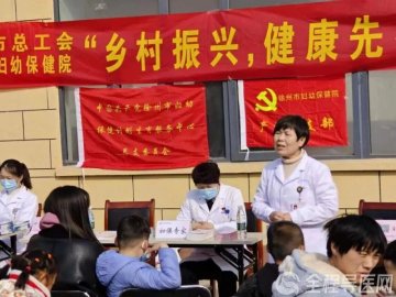 徐州市妇幼保健院妇计中心党总支组织开展卫生下乡健康义诊活动