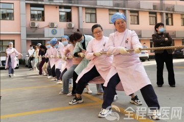 徐州市妇幼保健院举办拔河比赛欢度“三八”国际妇女节